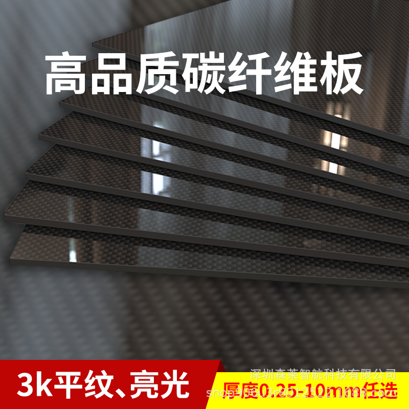 工厂直销3K平纹亚光245mmx250mm 高强度碳纤板