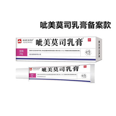呲美莫司乳膏皮肤草本保湿吡美莫司乳膏谐益堂大药房一件代发批发