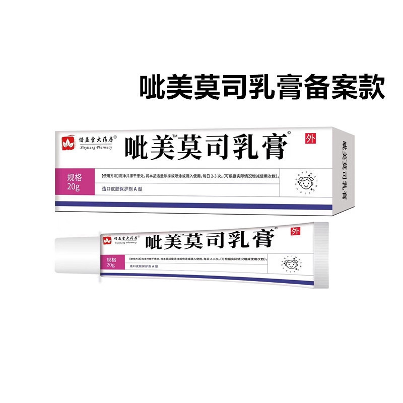 呲美莫司乳膏皮肤草本保湿吡美莫司乳膏谐益堂大药房一件代发批发|undefined