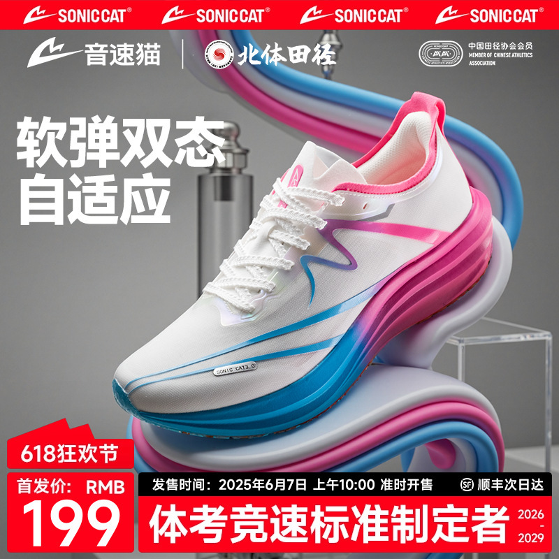 ソニックキャット逆天3.0カーボンプレートランニングシューズ公式旗艦店男女兼用身体検査ランニングシューズチャンピオン同スタイル|undefined