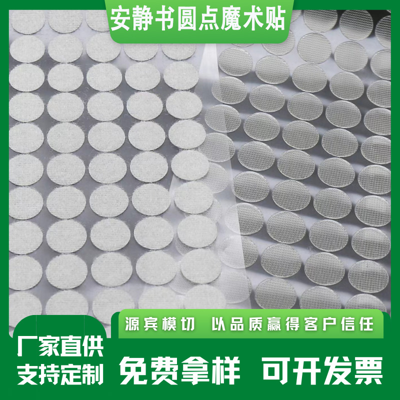 幼儿园安静书圆点透明魔术贴档案盒粘扣子母扣圆形背胶魔术贴