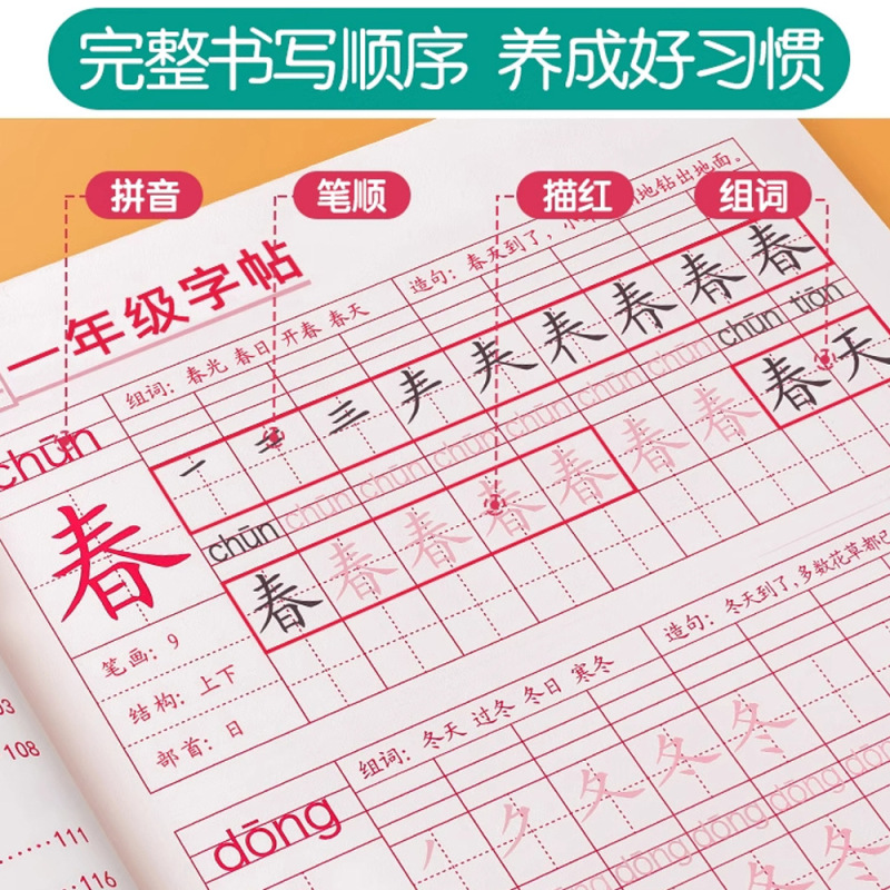 1-6年级同步练字帖小学生专用一年级二年级三上册语文人教版字帖|undefined