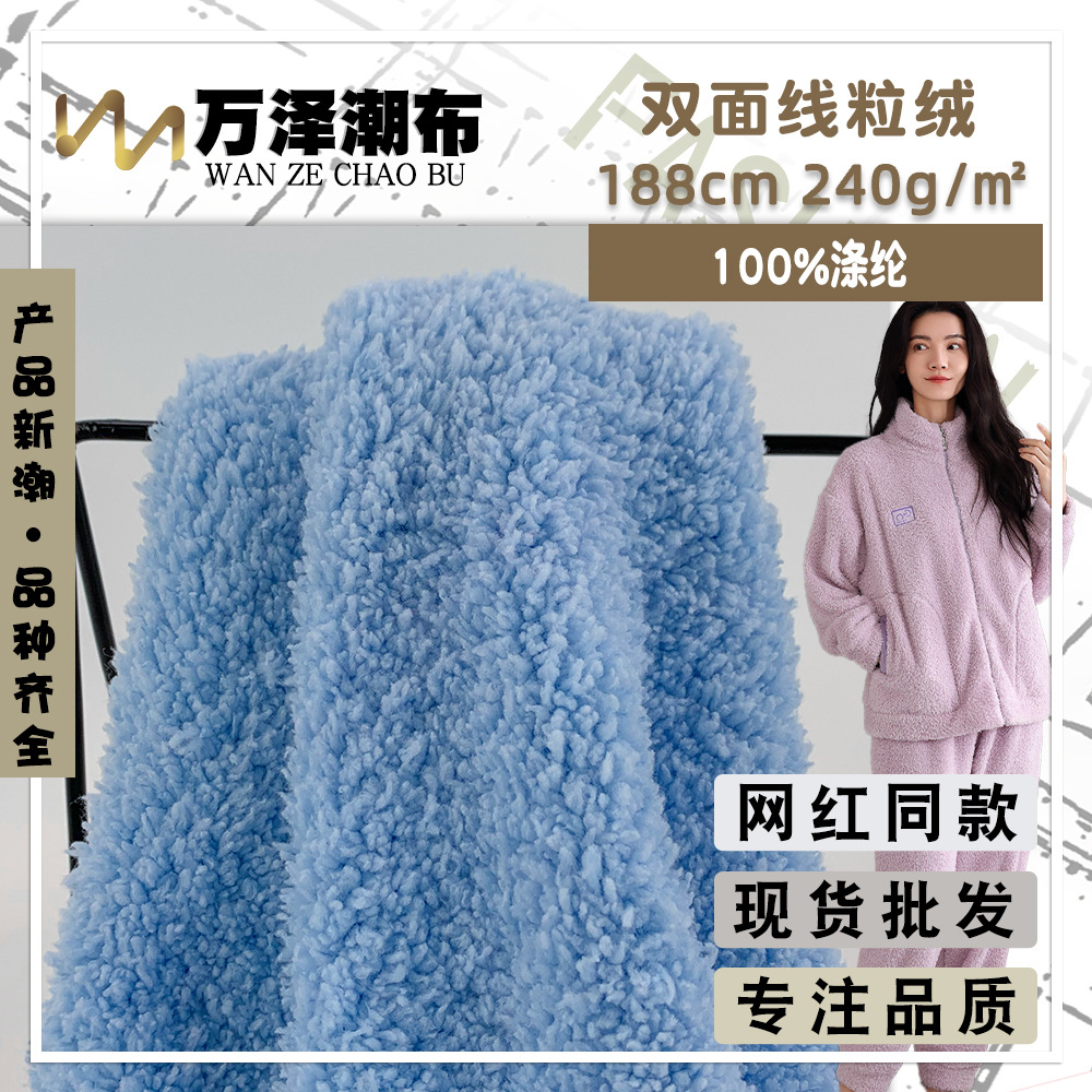 双面线粒绒 软糯舒适保暖家居服面料 毛绒玩具抱枕针织布 现货