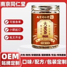 南京同仁堂炒大麦茶代茶饮代用茶独立包装茯苓干姜党参贴牌定制