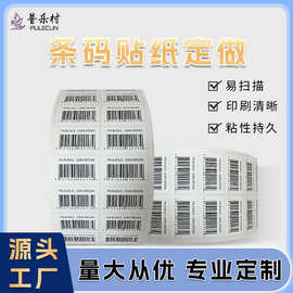 条码流水号贴纸不干胶印刷标签烫金银光银条形码