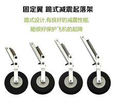 航模减震起落架电动遥控固定翼油机轻木机DIY升级铝合金避垒德株