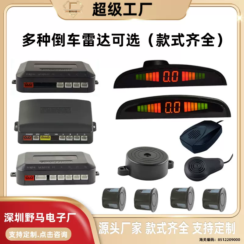 汽车倒车无线雷达月牙LED数码语音蜂鸣全车可视4探头8显示屏爆闪