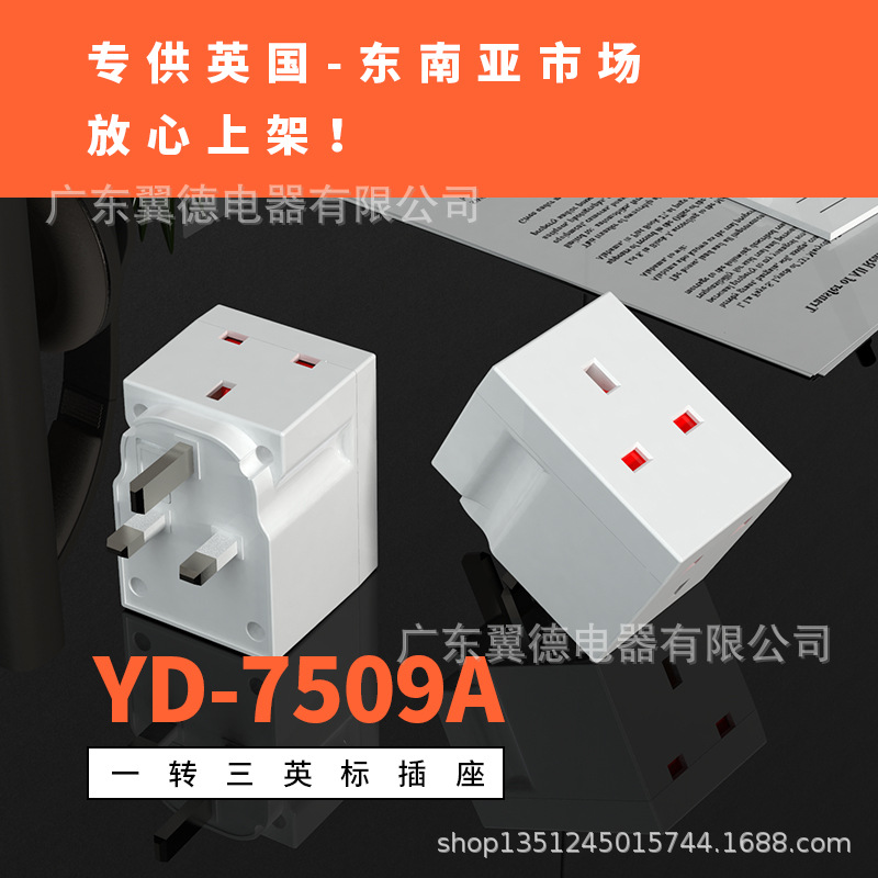 英式一出三转换插头插座 英国转接头带保险丝 香港马来西亚转接头