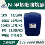 特价N甲基吡咯烷酮 NMP 99.9% 电子级电池涂料面料表面处理溶剂