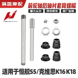Hengjian S5 Z300 Kewei K16K18 yolsuzluq motosikleti NC250 ön və arxa ox burcu