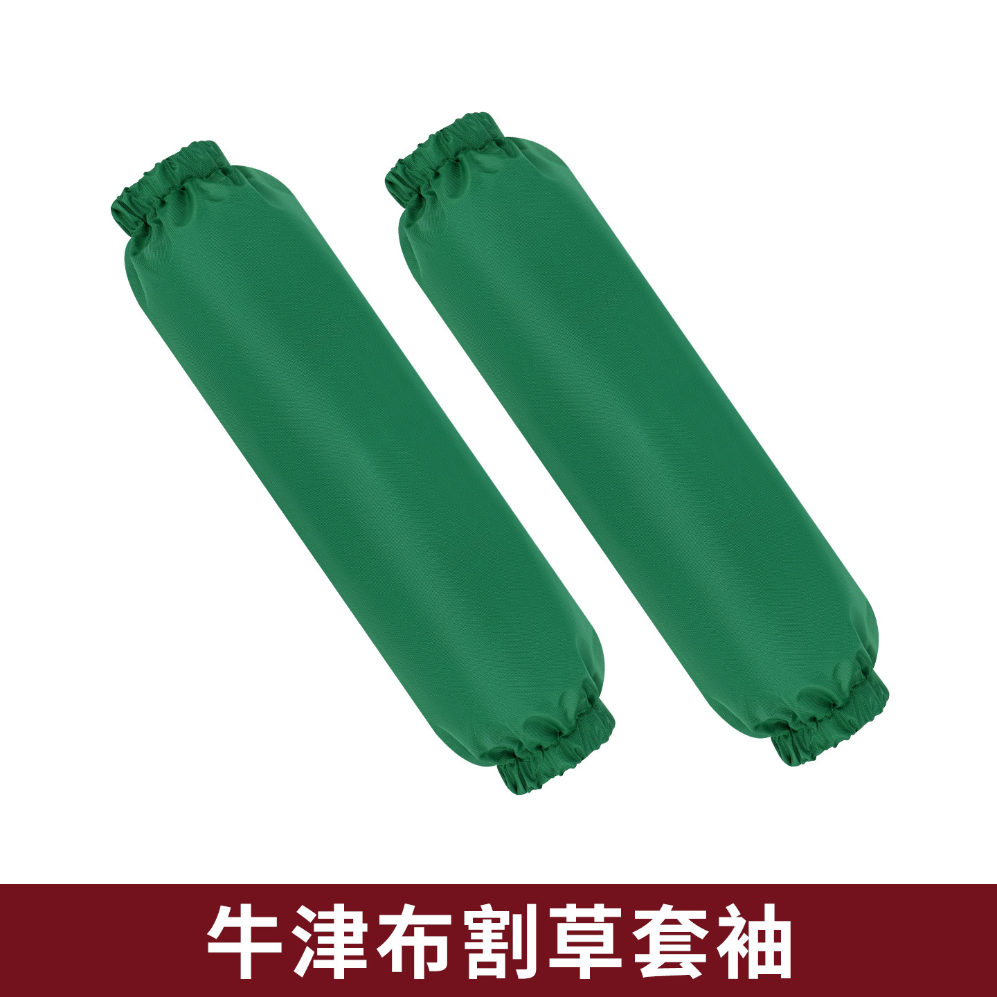 割草套袖 / 均码