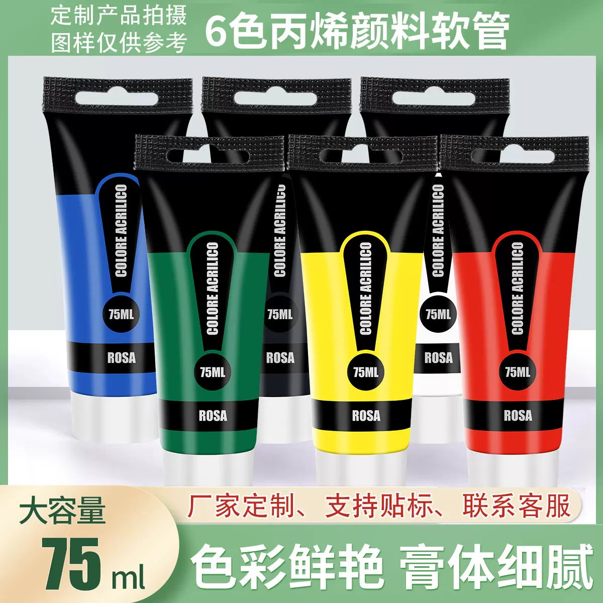 75ml软管丙烯颜料6色diy墙绘防水儿童手工绘画丙烯颜料套装