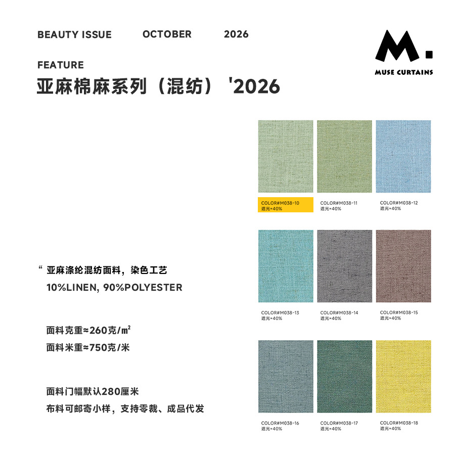 M038-10 / [customized curtains/meters] processing included (high temperature setting provided)