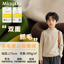 300g重磅双面依翡丝羊毛蚕丝极暖绒布料加厚卫衣保暖童装打底面料