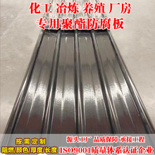 B2��ȼ���������� 840�����栝�������|��Ƭ FRP������ߏS�����l