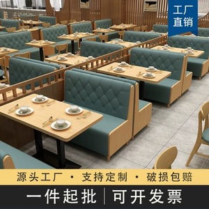 [西餐厅咖啡厅餐饮实木桌椅组合火锅店奶茶店卡座沙发组合厂家直销]