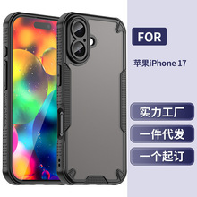 跨境适用新款苹果iPhone17手机壳凡甲全包防水磨砂16pm手机壳