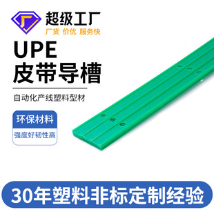 Customized Plastic Products Upe Extruded Profile Wear-Resistant Strips Ultra-High Molecular Weight Polyethylene Wear-Resistant Guide Strips