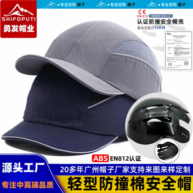bump cap轻型防撞帽abs内衬劳保车间防护鸭舌帽轻便透气棉安全帽