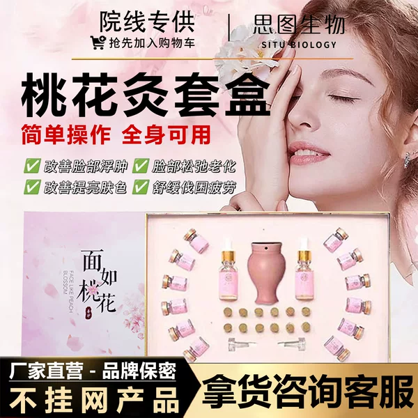 Beauty Salon Exclusive Peach Blossom Moxibustion Facial Care Set for Facial Scraping, Brightening, Firming, Anti-Wrinkle, Beauty Moxibustion, and Moxibustion Set