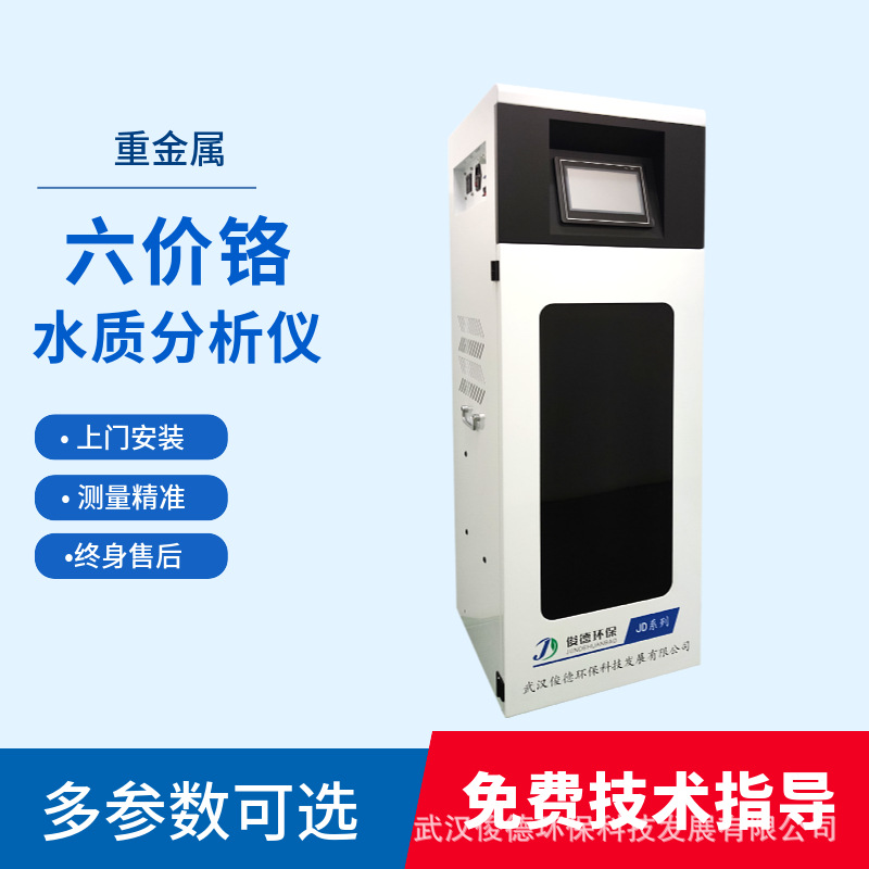 分体式六价铬在线监测仪 维护简单 后期按需求拓展参数