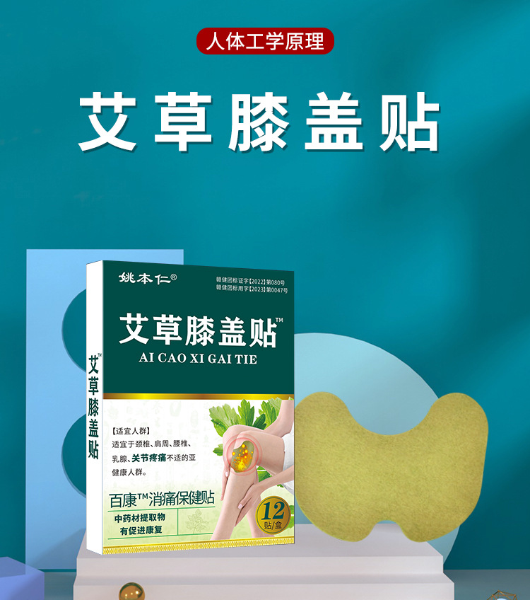Yao Benren Mugwort Knee Patch Butterfly Shape Herbal Knee Support Patch 12 Patches Per Box key features