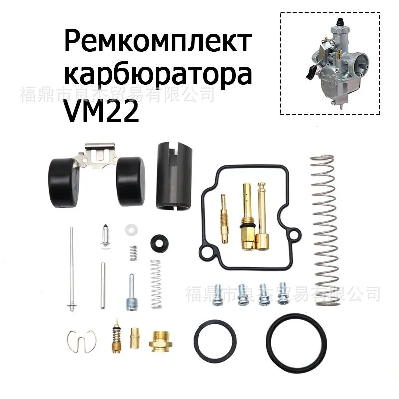 Mikuni VM22 26mm Carb110 YBR125 140cc Motorcycle Carburetor Repair Kit Accessories