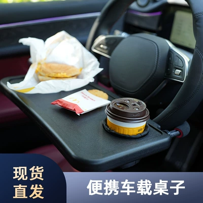 Adjustable Car Steering Wheel Stand, Car Computer Table, In-Car Tablet Table (Car table board) - table-single-package