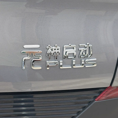 Byd Yuan up Car 24 Models Full of Vitality, Creative Text Car Tail Label Modified Interior Decoration Stickers (Car interior film) - 3d-three-dimensional-god-start-word-sticker