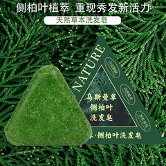 抖音同款侧柏叶乌斯曼草洗发皂非七绿乌斯曼草侧柏叶何首乌洗头皂