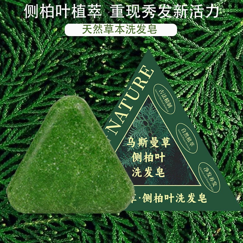 抖音同款侧柏叶乌斯曼草洗发皂非七绿乌斯曼草侧柏叶何首乌洗头皂