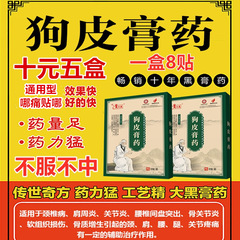 犬用絆創膏、湿性鎮痛軟膏、老舗の本格関節腫れ痛、リウマチ、骨痛、筋肉痛、腰痛