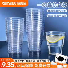 一次性航空杯酒杯水杯塑料杯子茶杯喝水家用餐具透明商用耐高温杯