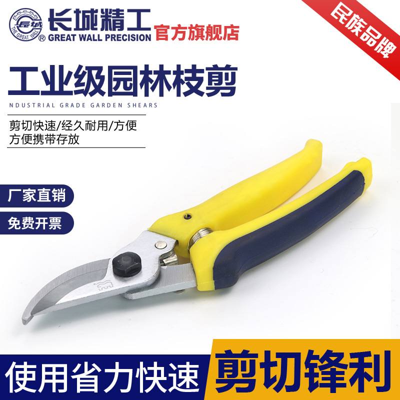 长城精工剪枝剪刀花木多功能强力省力树剪子果树园艺剪子园林工具