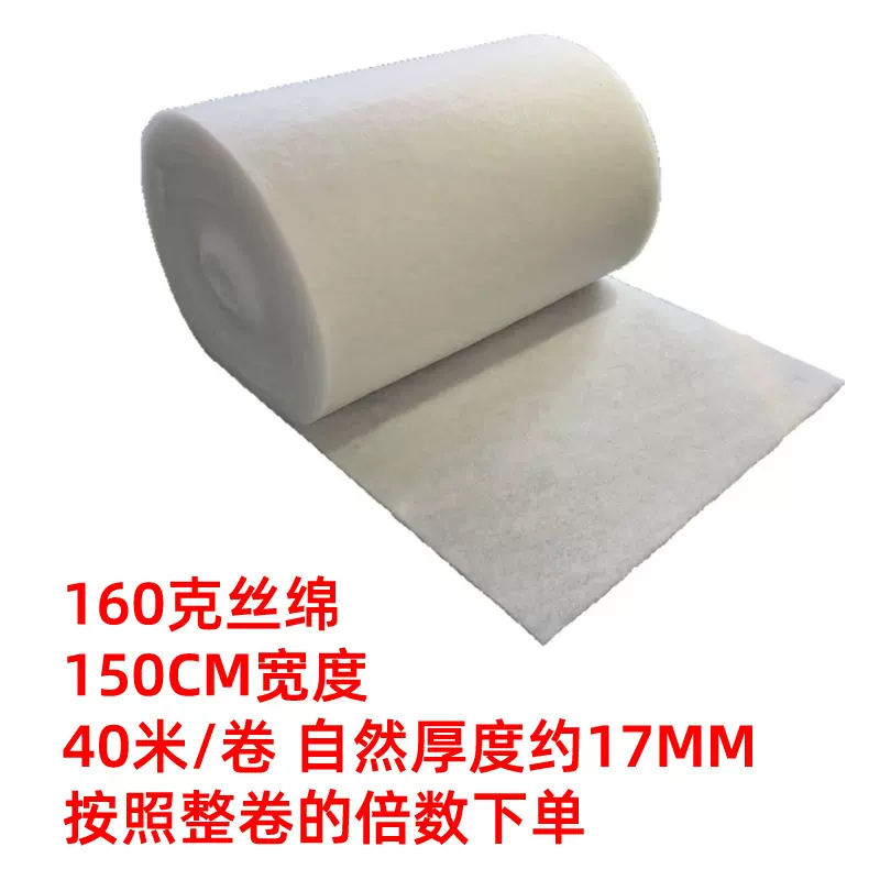 优质优价1.5米宽度40米/卷160克仿丝棉 填充棉 家纺玩具丝棉