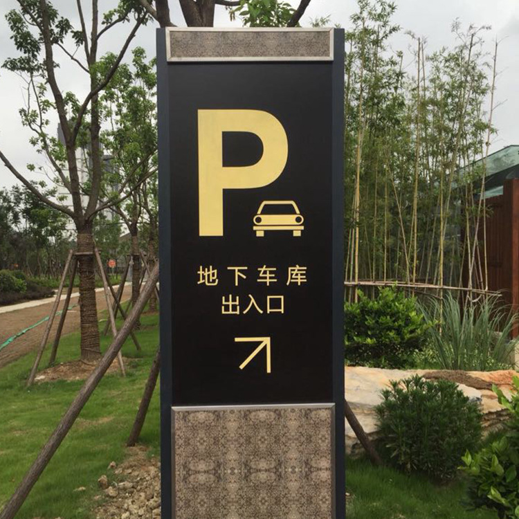 小区标识牌住宅小区道路指示牌物业导视牌牌房地产标识系统停车场