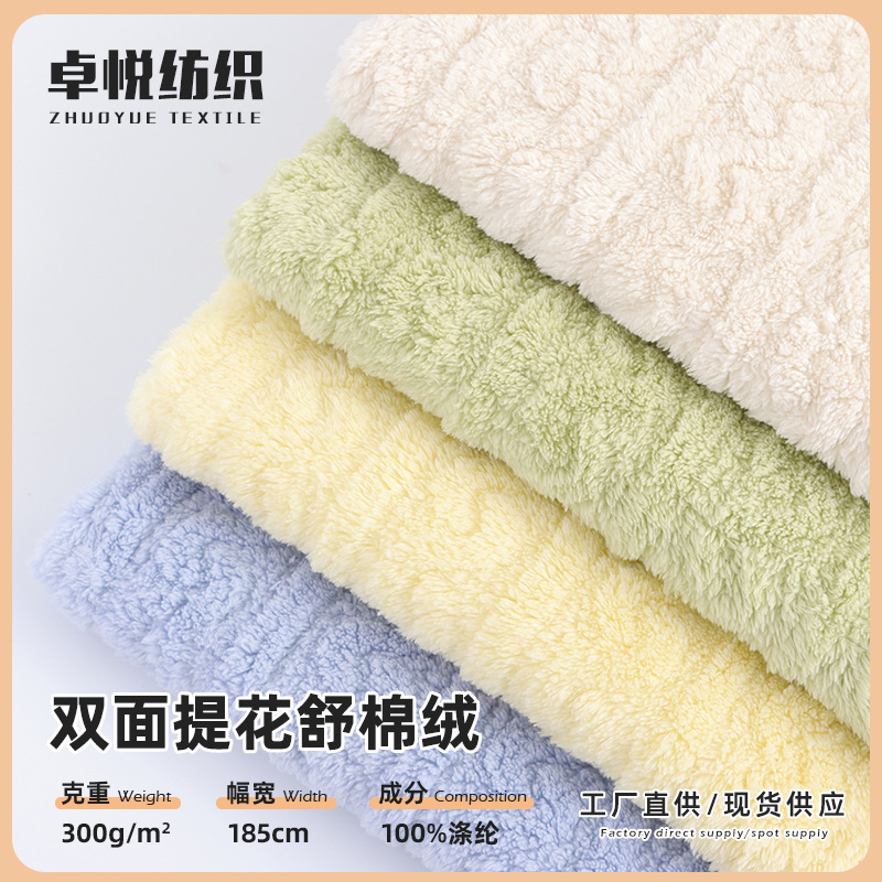 全涤双面提花舒棉绒 竖条麻花布 家居服围巾婴童服装抱枕面料