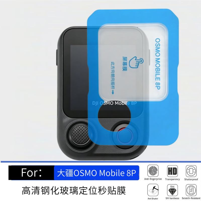 Suitable for Dji Osmo Mobile 8P Viewfinder Remote Control Screen Tempered Film Frametap High-Definition Positioning Quick Application