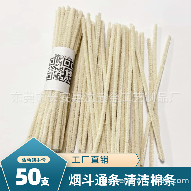 厂家直销不掉毛烟斗通条白色纯棉清洁条软通配件烟道刷棉条