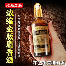 秋冬高浓度中药麝香酒小药大全钓鱼黑坑野钓专用鲫鲤鱼诱鱼开口剂