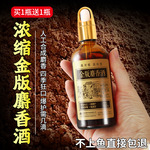 秋冬高浓度中药麝香酒小药大全钓鱼黑坑野钓专用鲫鲤鱼诱鱼开口剂