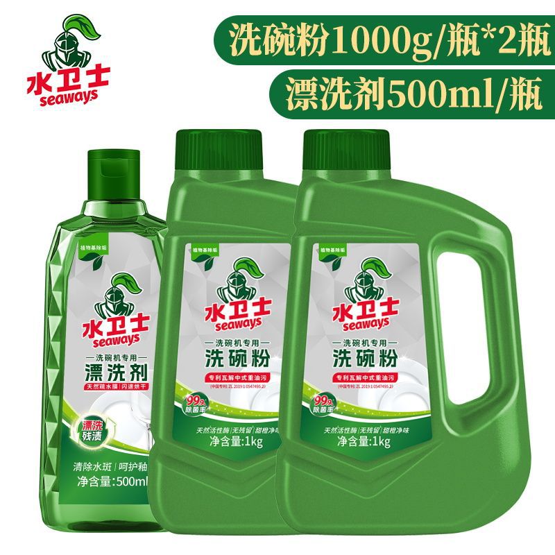 Dishwashing powder 1000g*2 bottles + rinse agent *1 bottle