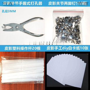 Shadow Puppet Paper Children's Play DIY Craft Materials Toddler Performance Set Imitation Leather Paper Puncher Plastic Stacking Block
