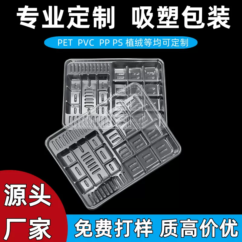 吸塑包装定制四季清补凉汤料包pvc塑料底托透明PET吸塑内托吸塑盒