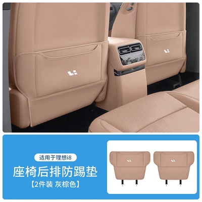 Ideal L8L9livisi/6L6L7L8L9i8 seat Chair back anti-kick pad - ideal-i8leather-seat-back-anti-kick-padgray-brown2-piece-set
