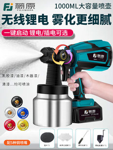 Fujiwara Electric Spray Gun Paint Spray Gun Latex Paint Household Spray Machine Lithium Battery Rechargeable Spray Bottle All-In-One Machine