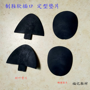 Shoe-making Socket Shoes Shaped Soft Gasket Shoe Brace Shoes Sulfur-added Frozen Shoe Shoe Shoe Intubation Shoe Material