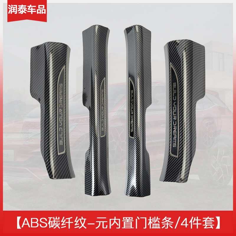Suitable for Byd Yuan Plus Special Door Sill Strip Protection Strip Carbon Fiber Pattern Trunk Guard Welcome Pedal