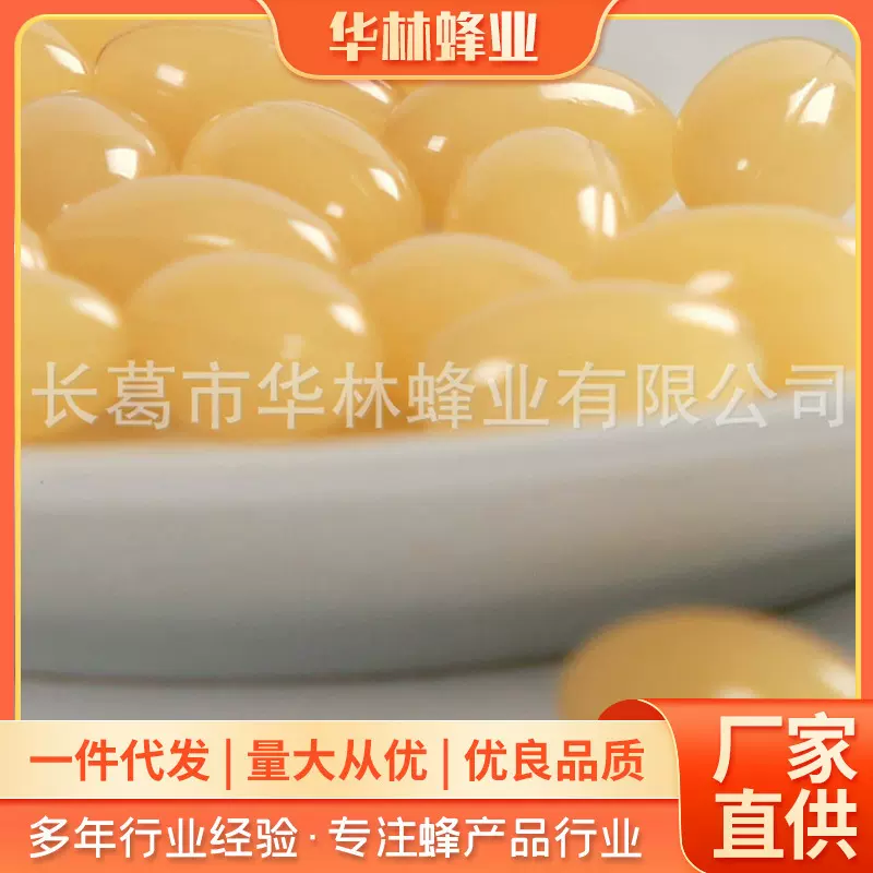 厂家供应 蜂王浆冻干粉软胶囊500克/袋700粒装 高含量 包邮
