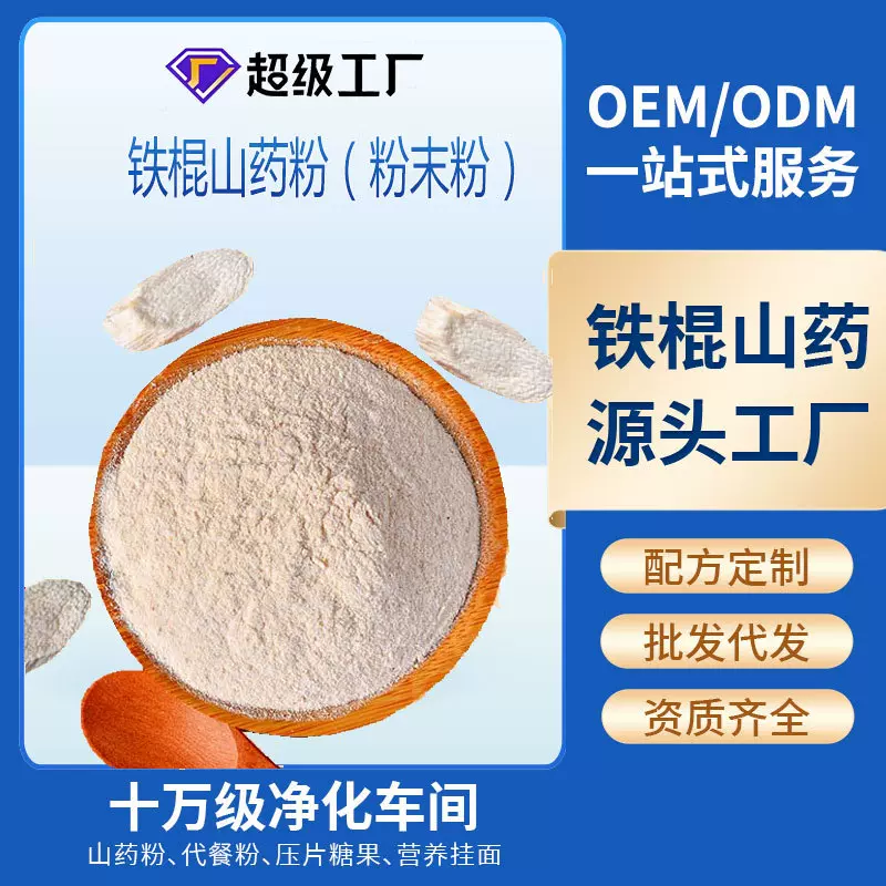 焦作垆土地铁棍山药粉温县产地炉土麸炒制熟怀山药粉批发源头厂家